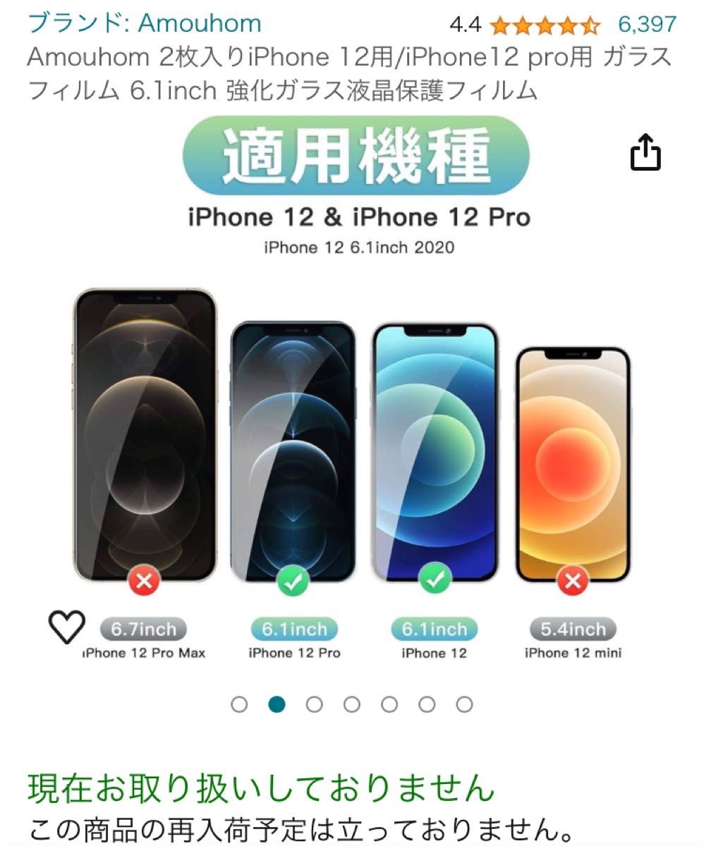 iPhone12用/iPhone12 pro用 ガラスフィルム 6.1inch 強化ガラス液晶保護フィルム ブルーライトカット 