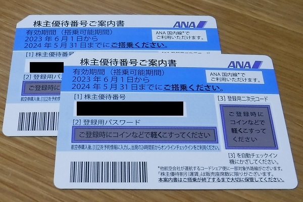 ANA株主優待券　5月31日期限　２枚セット　番号通知_画像1