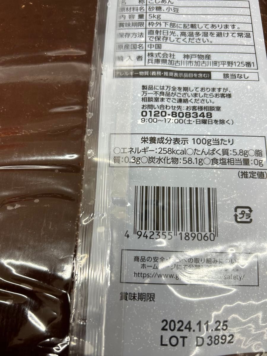 １.業務用５ＫＧ　粒あん　こしあん　職人仕込み　柏餅　おはぎ　たい焼き　どら焼き　ぜんざい　おしるこ　子供会　お祭り　学校行事