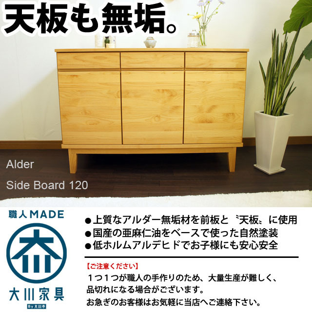  Northern Europe sideboard 120 purity natural aruda- living board cabinet natural simple Okawa furniture 