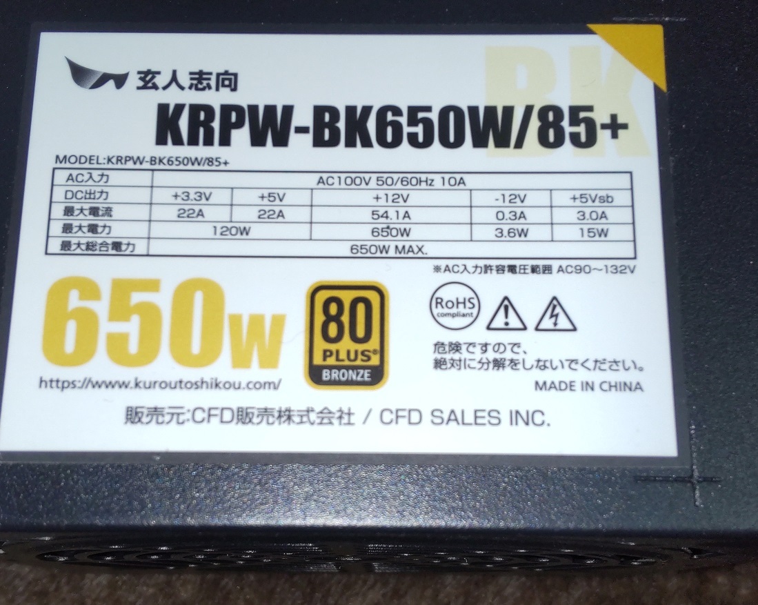 玄人志向 KRPW-BK650W/85+ ブロンズ ATX電源 650W 付属品完備 送料無料の画像2