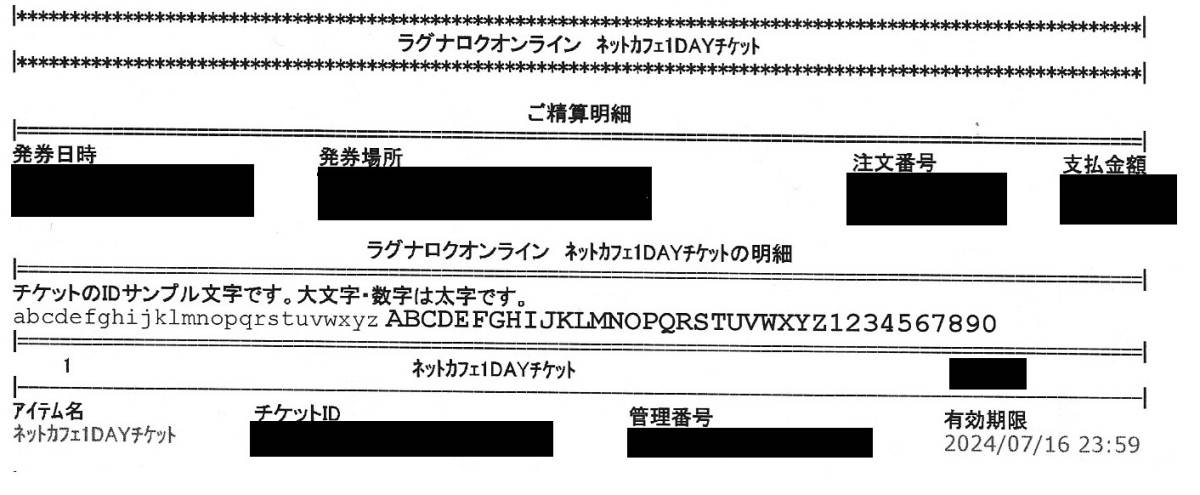 ラグナロクオンライン1DAYチケット (ペイネット版)ID送付１枚 使用期限2024年7月16日の画像1