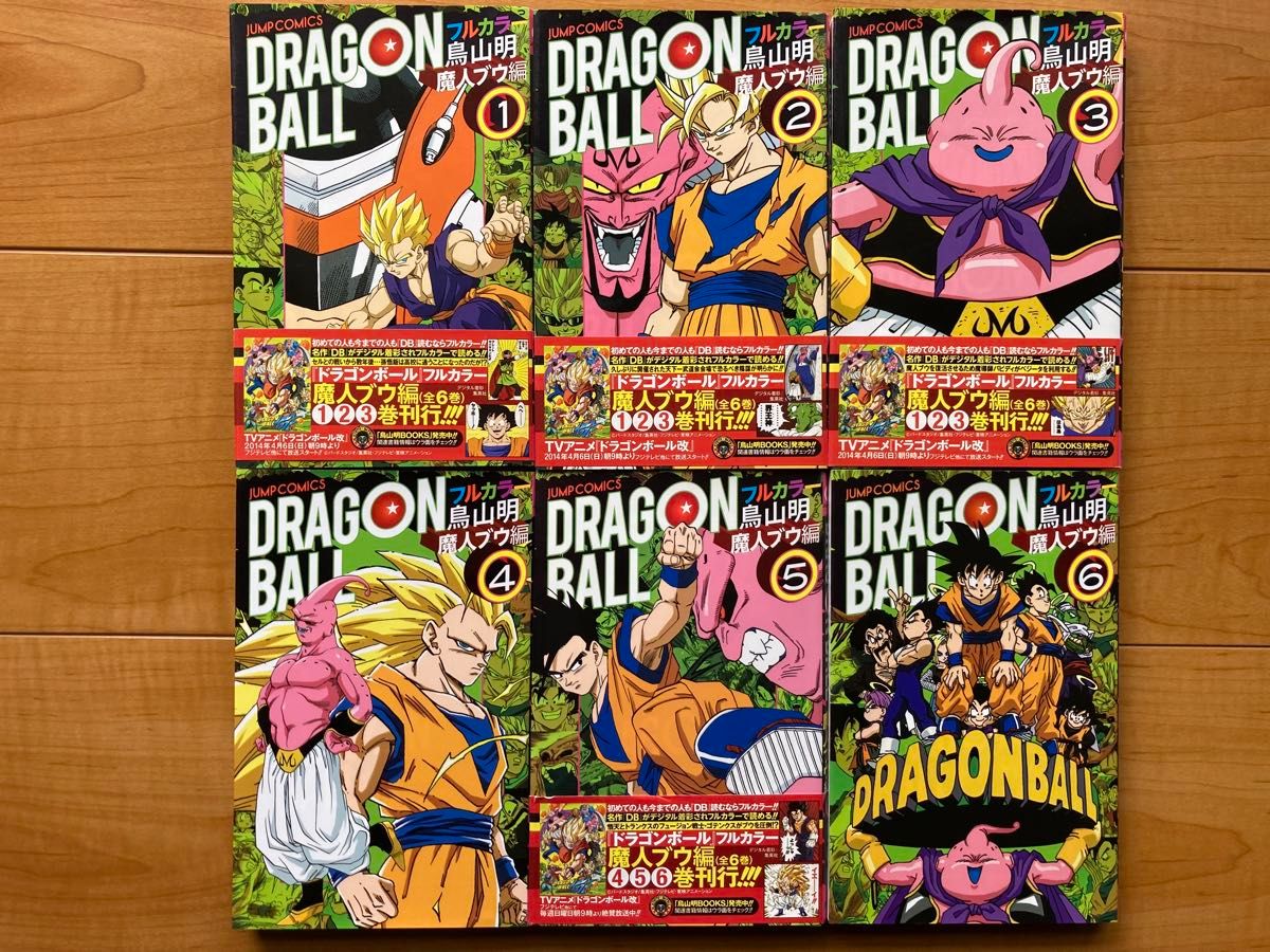 ドラゴンボール フルカラー コミック 全32巻 ドラゴンボールGT 邪悪龍編 アニメコミックス 全3巻 中古 漫画 鳥山明 集英社