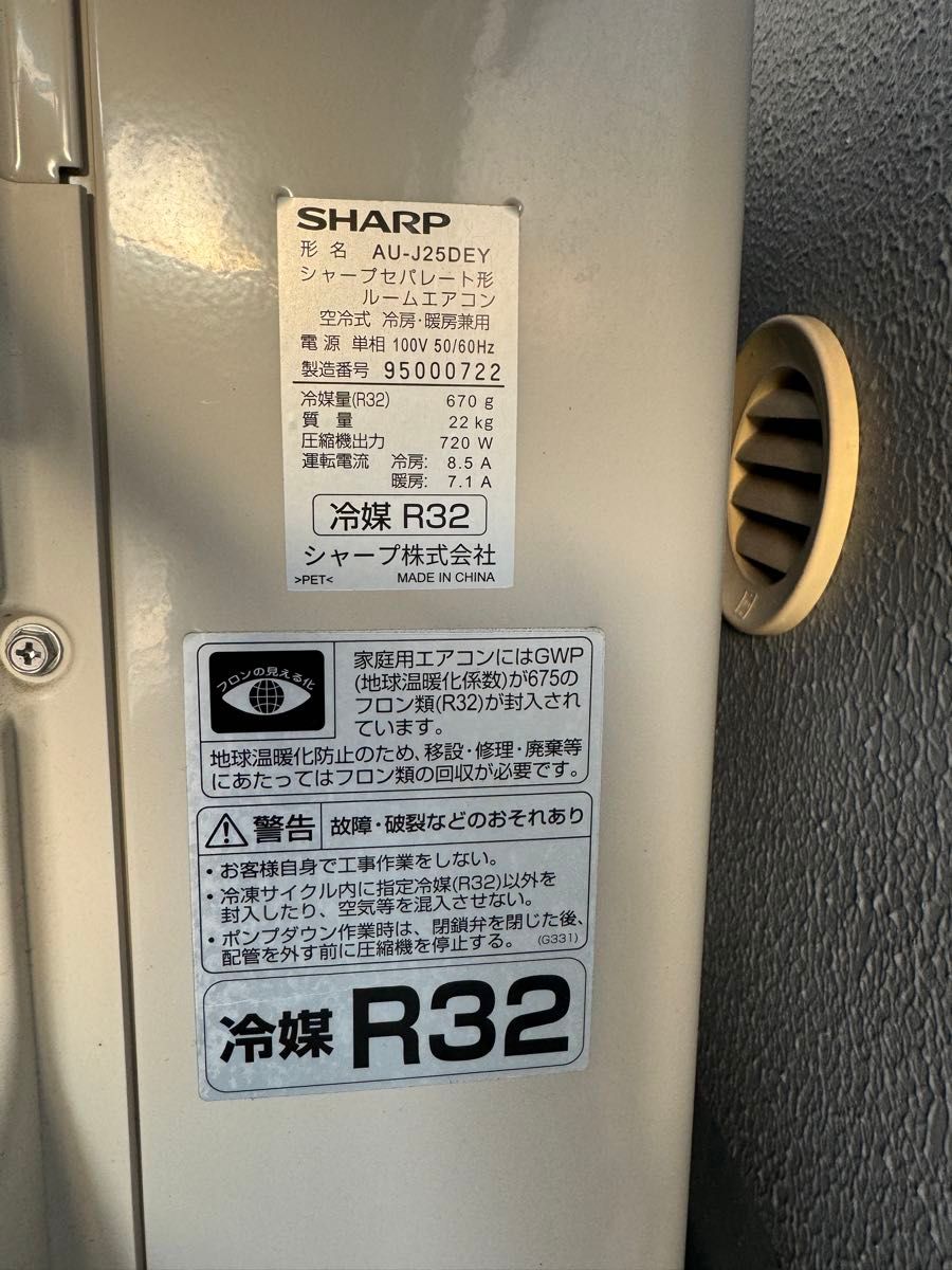 SHARP エアコン室外機セット AY-J25DE7 使用頻度少なめ|Yahoo SHARP エアコン室外機セット AY-J25DE7 使用頻度少なめ|Yahoo
