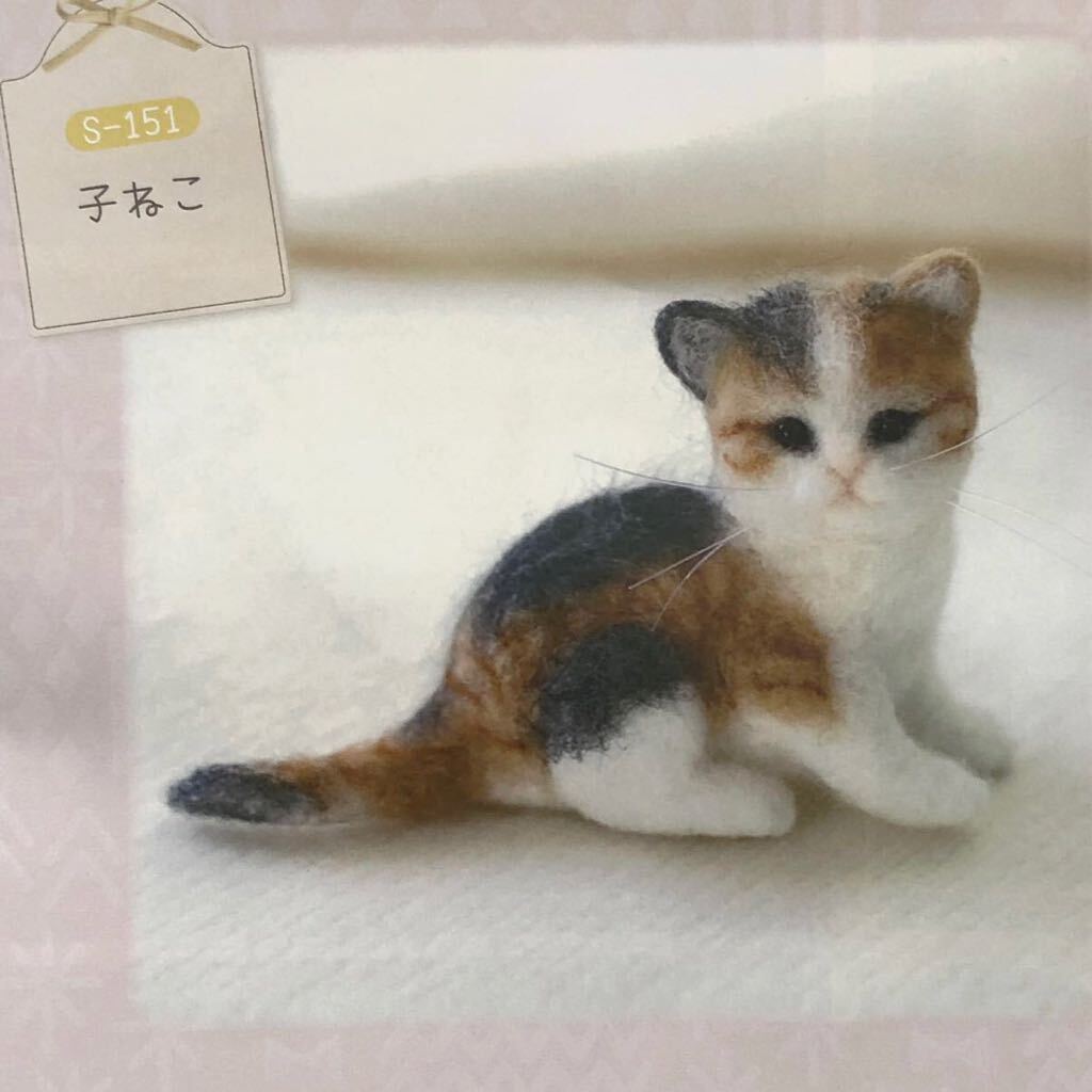 残りわずか【全6種】動きだしそうなかわいい動物 羊毛フェルト ハンドメイド 手芸キット サンフェルト いぬ ねこ インコ 手作り 新品