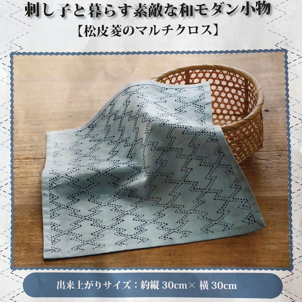 新品キット【5種まとめて】刺し子と暮らす素敵な和モダン小物 手芸キット ハンドメイド 清原 刺繍 手作り小物 ティッシュケース クロス_画像5