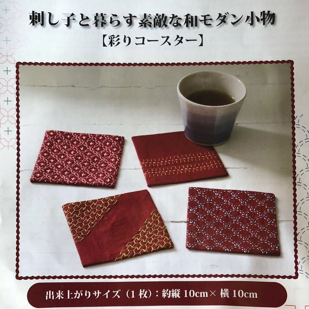 新品キット【5種まとめて】刺し子と暮らす素敵な和モダン小物 手芸キット ハンドメイド 清原 刺繍 手作り小物 ティッシュケース クロス_画像4