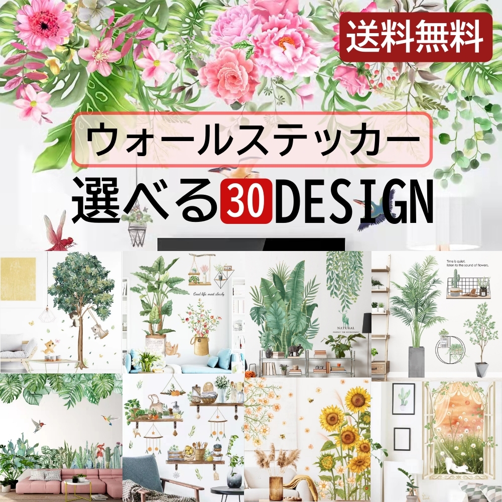 ウォールステッカー 植物 壁紙シール 花 緑 葉 鳥LOVEHOME 2番　壁シール　お風呂壁紙　お風呂シール