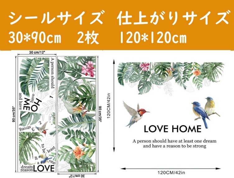 ウォールステッカー 植物 壁紙シール 花 緑 葉 鳥LOVEHOME 2番　壁シール　お風呂壁紙　お風呂シール