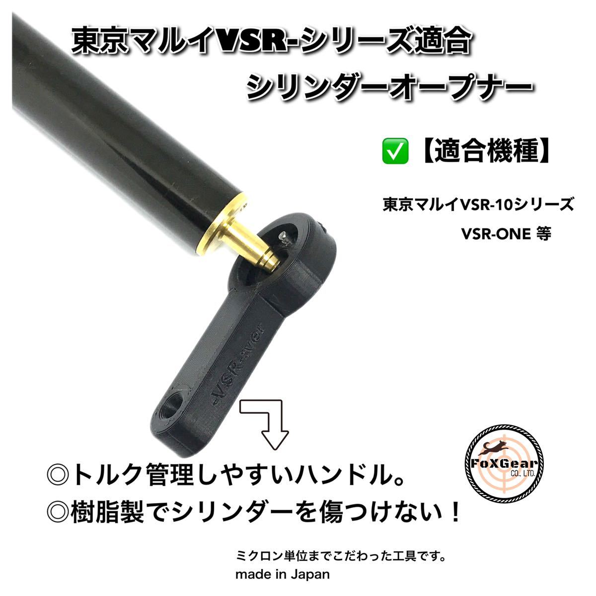 東京マルイ VSR-10 Gスペック VSR-ONE シリーズシリンダーオープナー　シリンダーレンチ 工具　ボルトアクションエアライフル