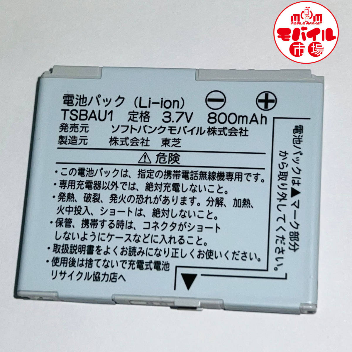 モバイル市場☆SoftBank★純正電池パック☆TSBAU1★815T,815T PB,814T用☆中古★バッテリー☆送料無料の画像1