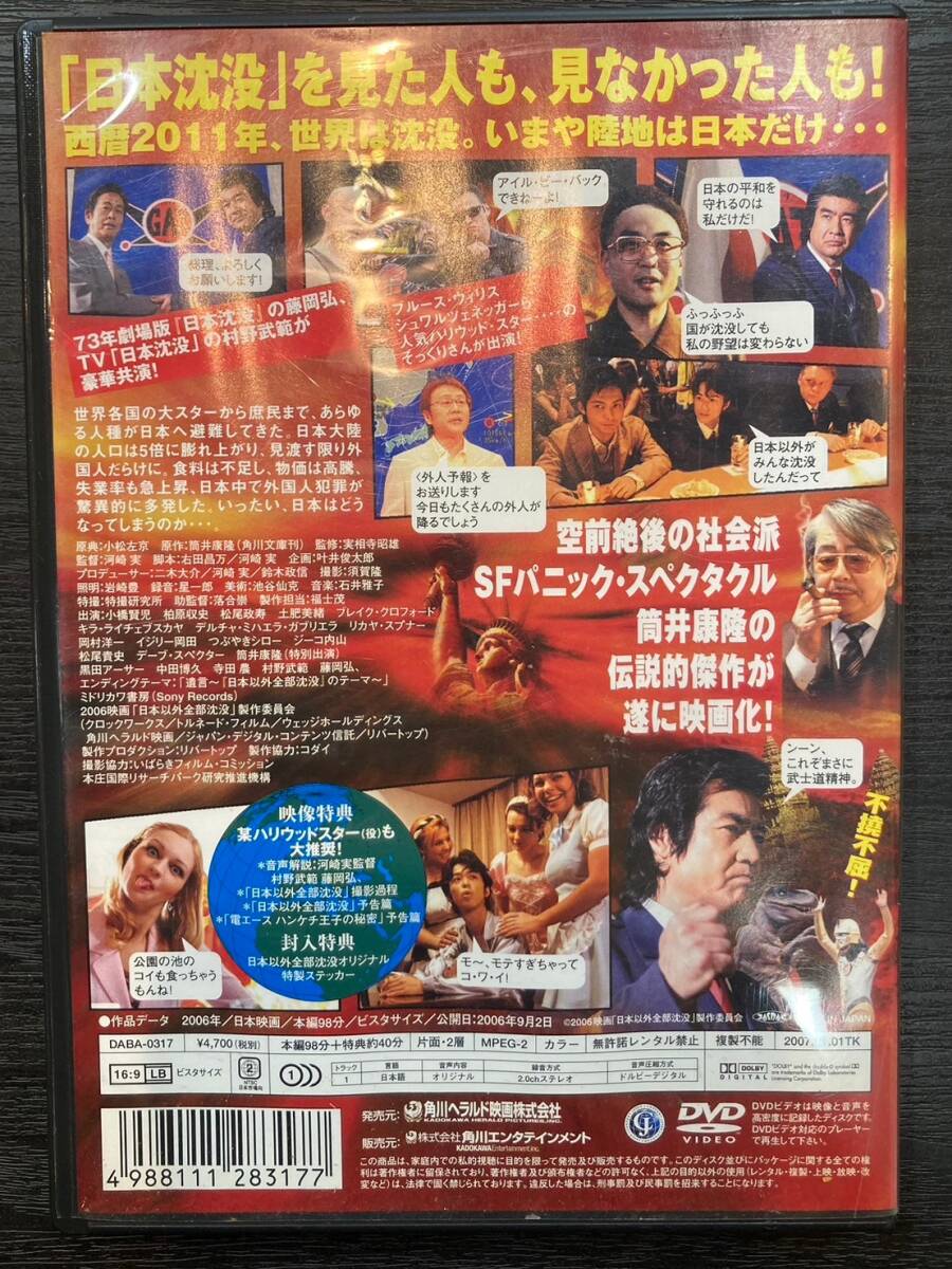 【中古品】日本以外全部沈没 ＤＶＤ 限定シール付の画像2