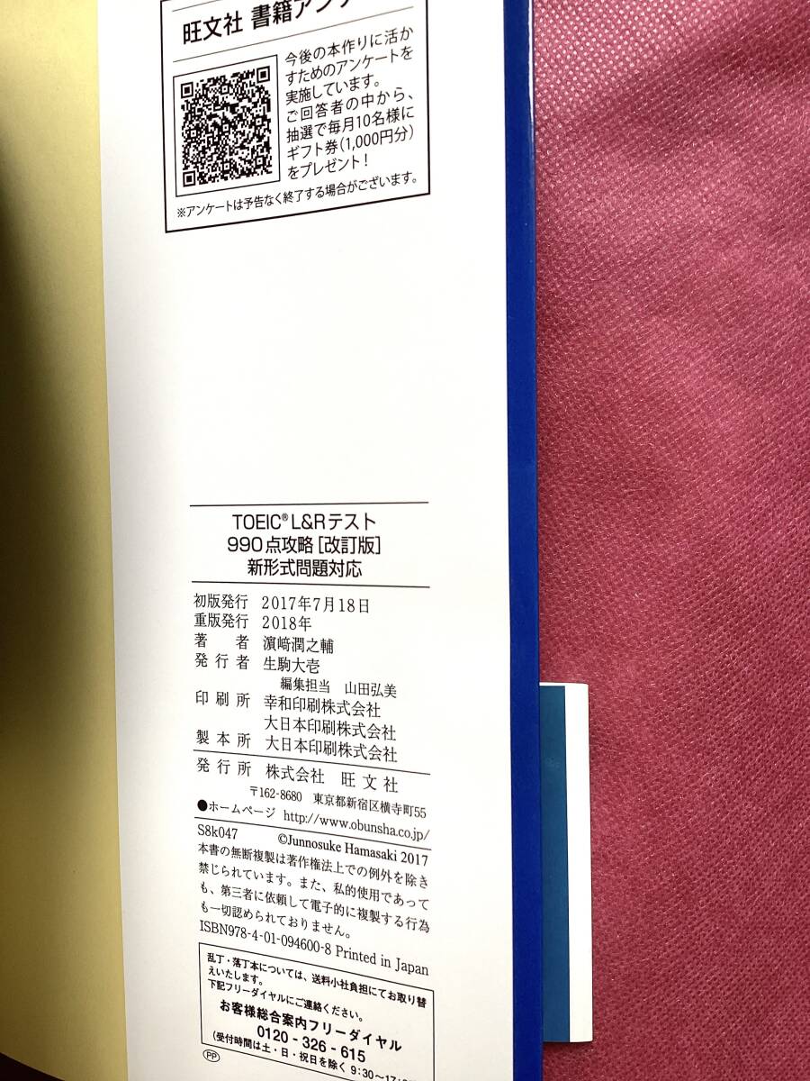 TOEIC L&Rテスト990点攻略　改訂版　CD未開封　_画像5