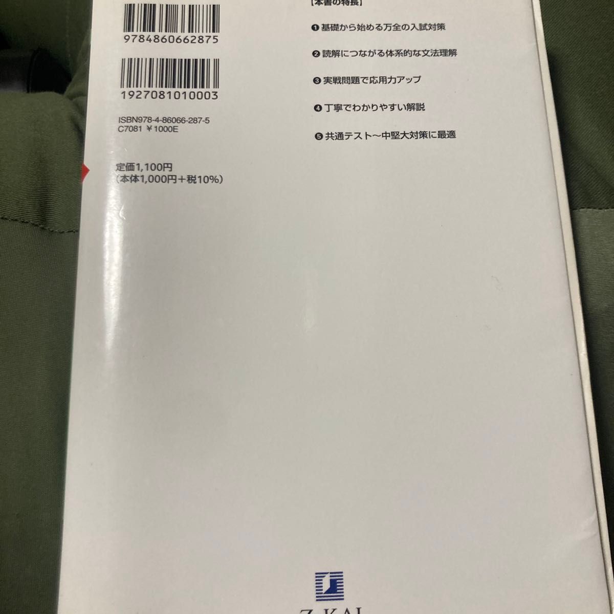 古文上達　基礎編　読解と演習４５ 仲　光雄　著