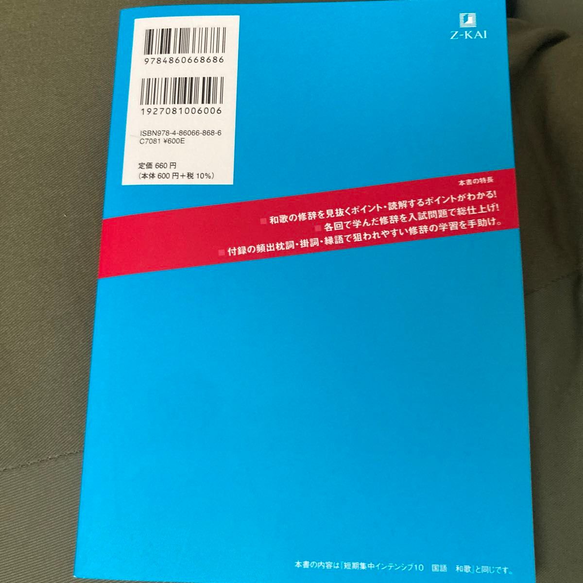 国語　和歌 （ＳＰＥＥＤ攻略１０日間） 北村　七呂和