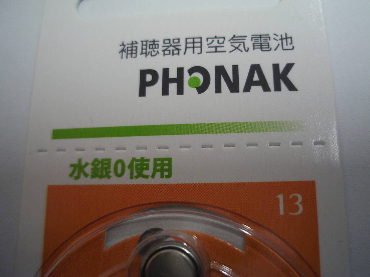 ☆未使用☆ 補聴器用空気電池 10パック(1パック使用済み) PHONAK フォナック PR48(13) 使用推奨期限 2026年6月の画像4