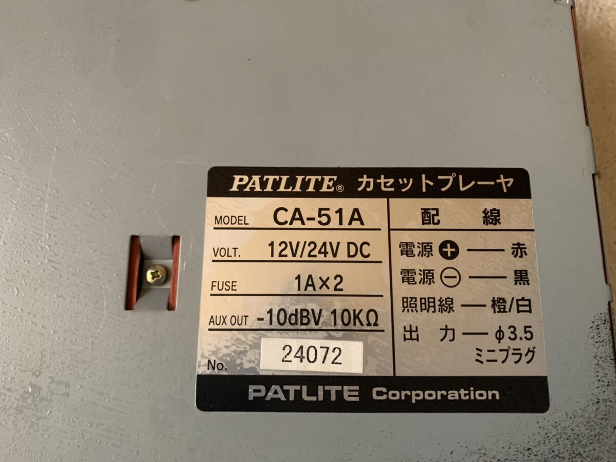 パトライト　CA-51A 放送用カセットプレーヤー