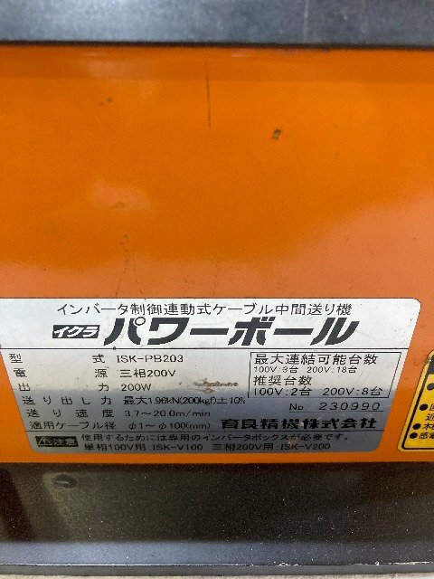 【1円スタート！】育良 イクラ パワーボール ISK-PB203 / ISK-PBA1B 専用エアーポンプ セット 動作良好 九の画像6