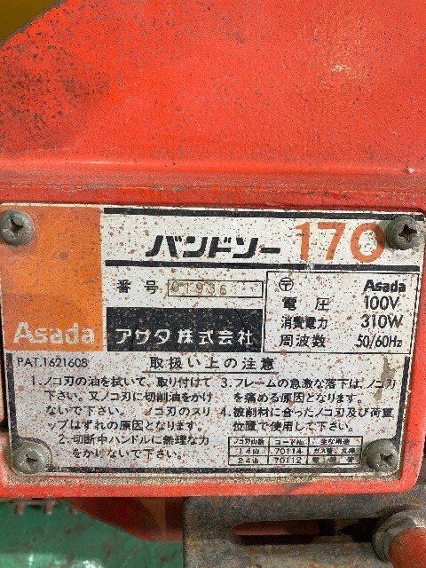 【1円スタート！】Asada アサダ バンドソー 170 切断機 動作良好 ※店舗引取り歓迎