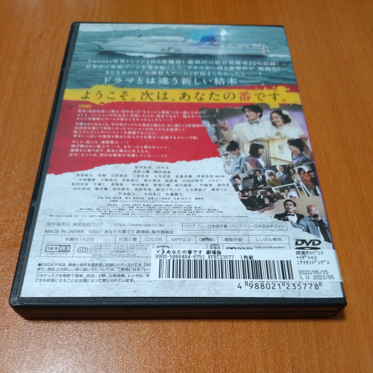  劇場版　あなたの番です　レンタル版 　原田知世　田中圭　国内正規品　 DVD _画像3