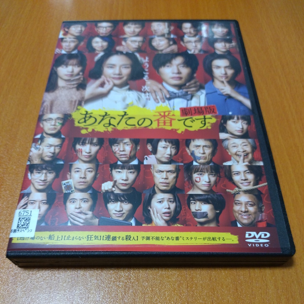  劇場版　あなたの番です　レンタル版 　原田知世　田中圭　国内正規品　 DVD _画像1