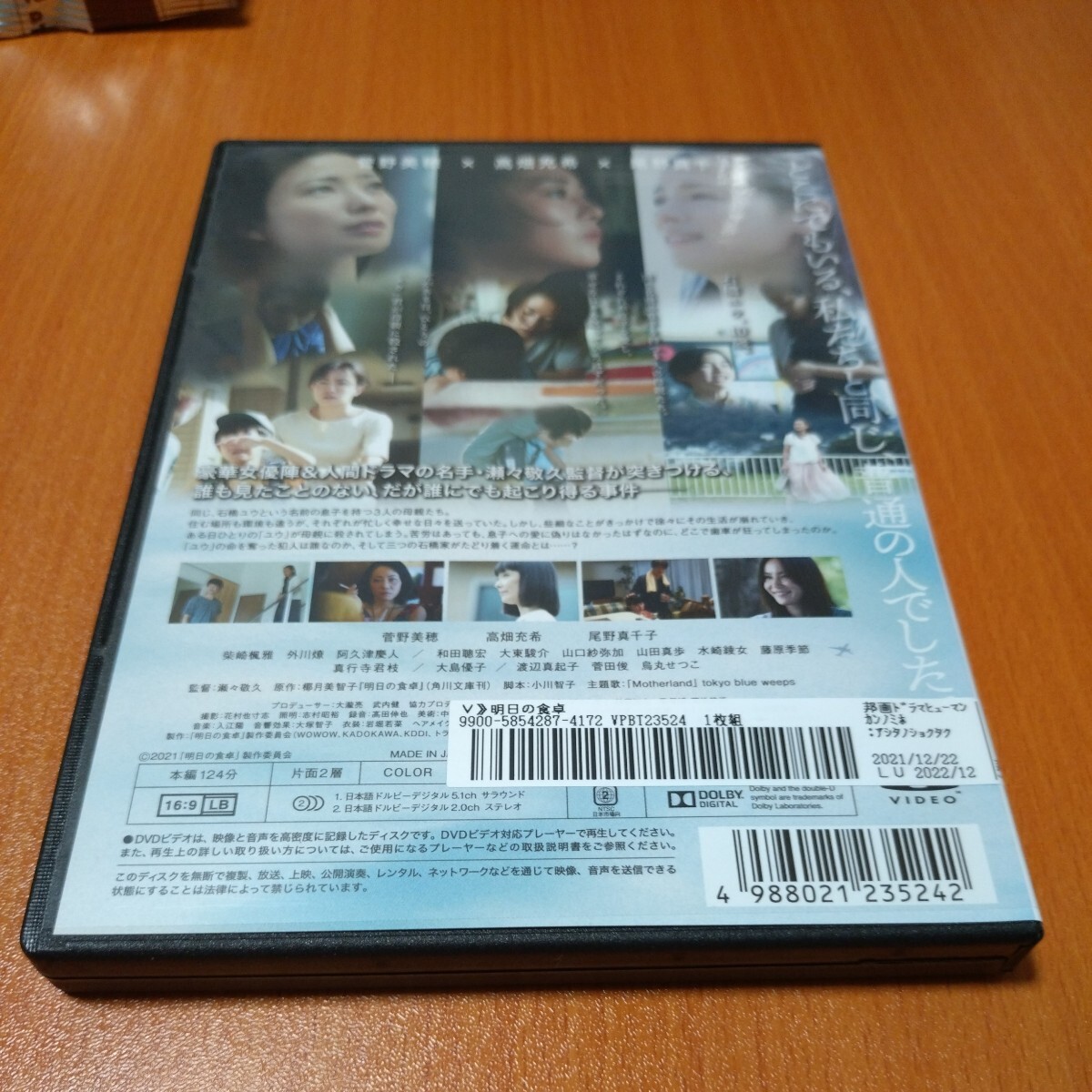  明日の食卓　菅野美穂　高畑充希　尾野真千子　レンタル版 　国内正規品 DVD _画像3