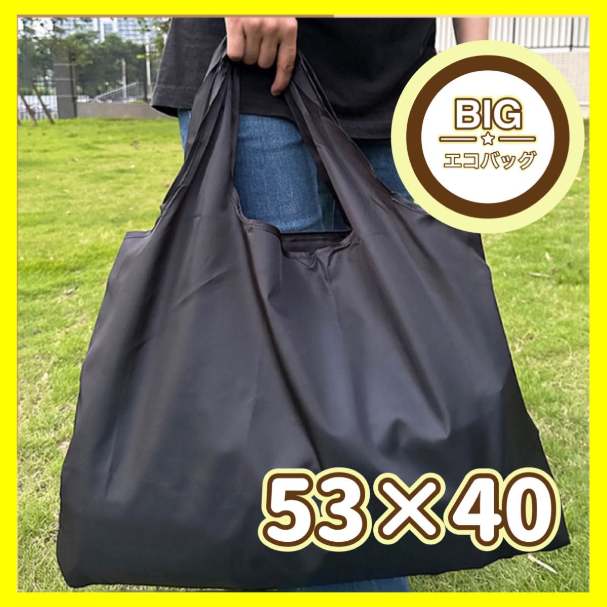【BIGサイズ！】エコバッグ ブラック　黒　無地　コンパクト 折り畳み 旅行  買い物　出張　便利　バッグ トートバッグ　大容量