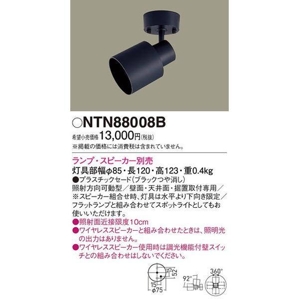 Panasonic　NTN88008B　スポットライト_画像1