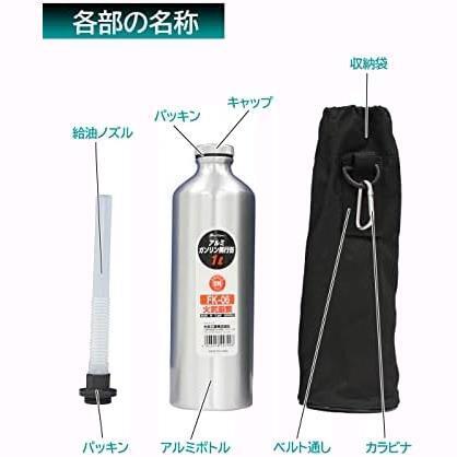 送早 ★小型_02)1L(FK-06)★ ガソリン携行缶 アルミボトルタイプ 1L 消防法適合品 アルミニウム 厚み0.8mmの画像7