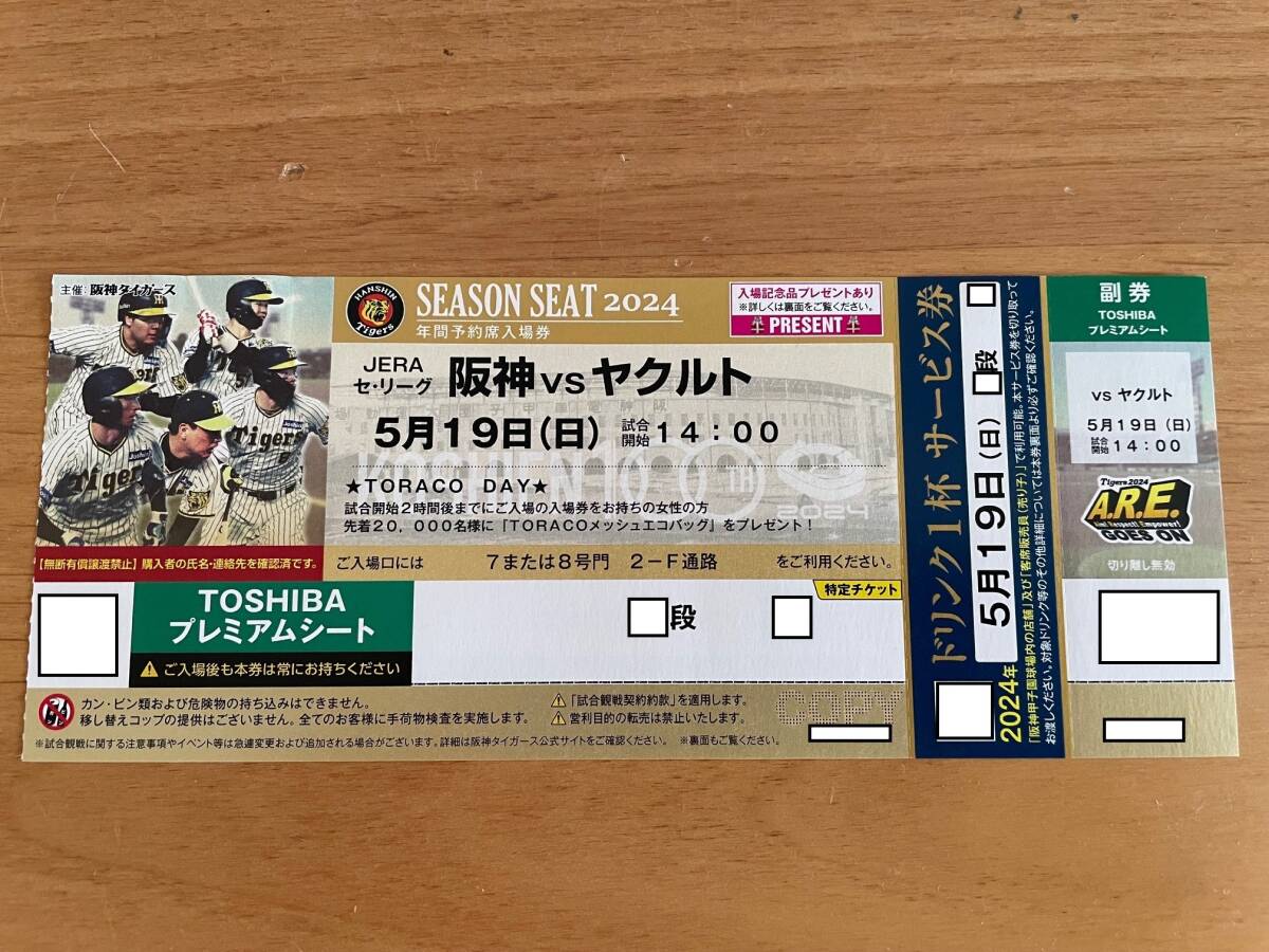  Koshien TOSHIBA premium сиденье 5/19 Hanshin VS Yakult 2 сиденье ..