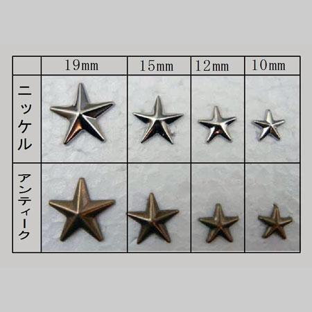 即決☆星形☆スタッズ/鋲☆ニッケル☆10mm☆5爪☆10個☆銅☆1番_画像3