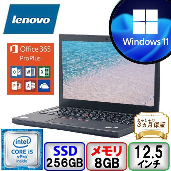 バッテリー良好 Win11 Pro Lenovo ThinkPad X260 20F5S00100 Core i5 64bit 8GB メモリ 256GB SSD 中古 ノートパソコン B2206N132 1円～の画像1