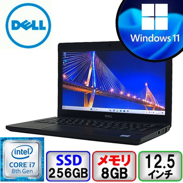 DELL Latitude 5290 P27S Core i7 8GB メモリ 256GB SSD 12.5inc Windows 11 Office搭載 中古 ノートパソコン Bランク B2109N515_画像1