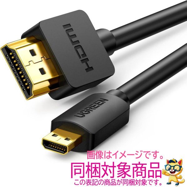 UGREEN micro hdmiケーブル 3m Micro HDMI to HDMI 変換ケーブル 4K 60Hz 30104JP 新品 開封済 未使用品 送料無料 KJ84_B2310Z896_イメージです