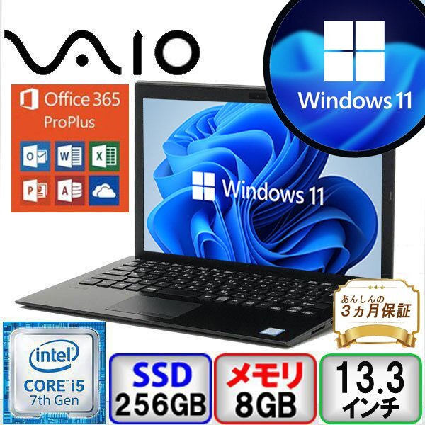 薄型軽量 VAIO Pro PG VJPG11C11N Core i5 64bit 8GB メモリ 256GB SSD Windows11 Pro Office搭載 中古 ノートパソコン B2206N184-1 1円～の画像1