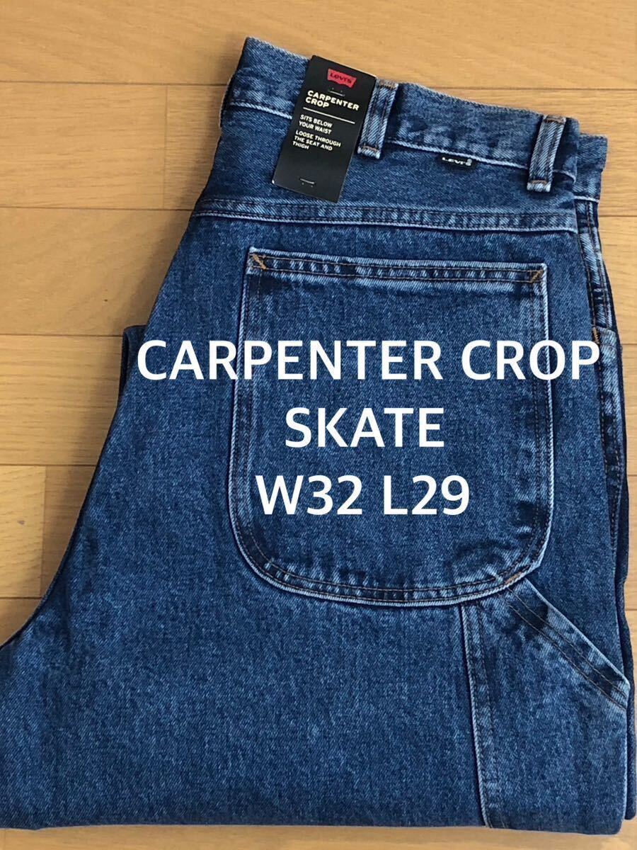 Levi's SKATE CARPENTER CROP HAZY W32 L29_画像1