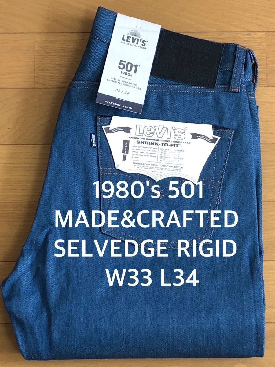 Levi's MADE&CRAFTED 80'S 501 ORIGINAL FIT CALIFORNIA BLUE RIGID SELVEDGE W33 L34