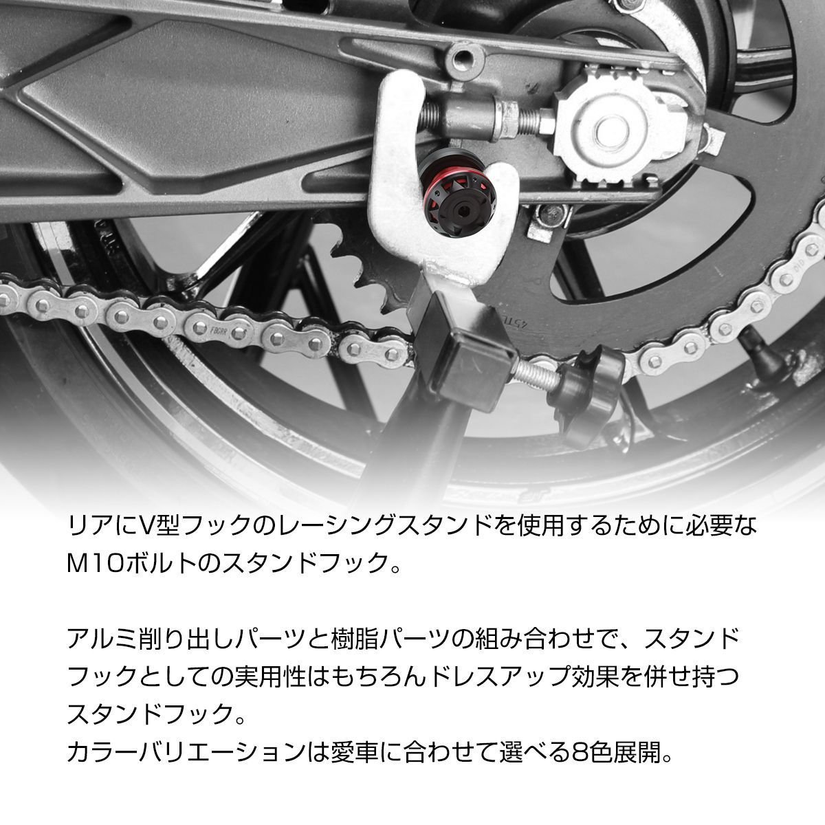 バイク スタンドフック 10mm M10 レッド レーシングスタンド メンテナンススタンド用 SZ529-R_画像2