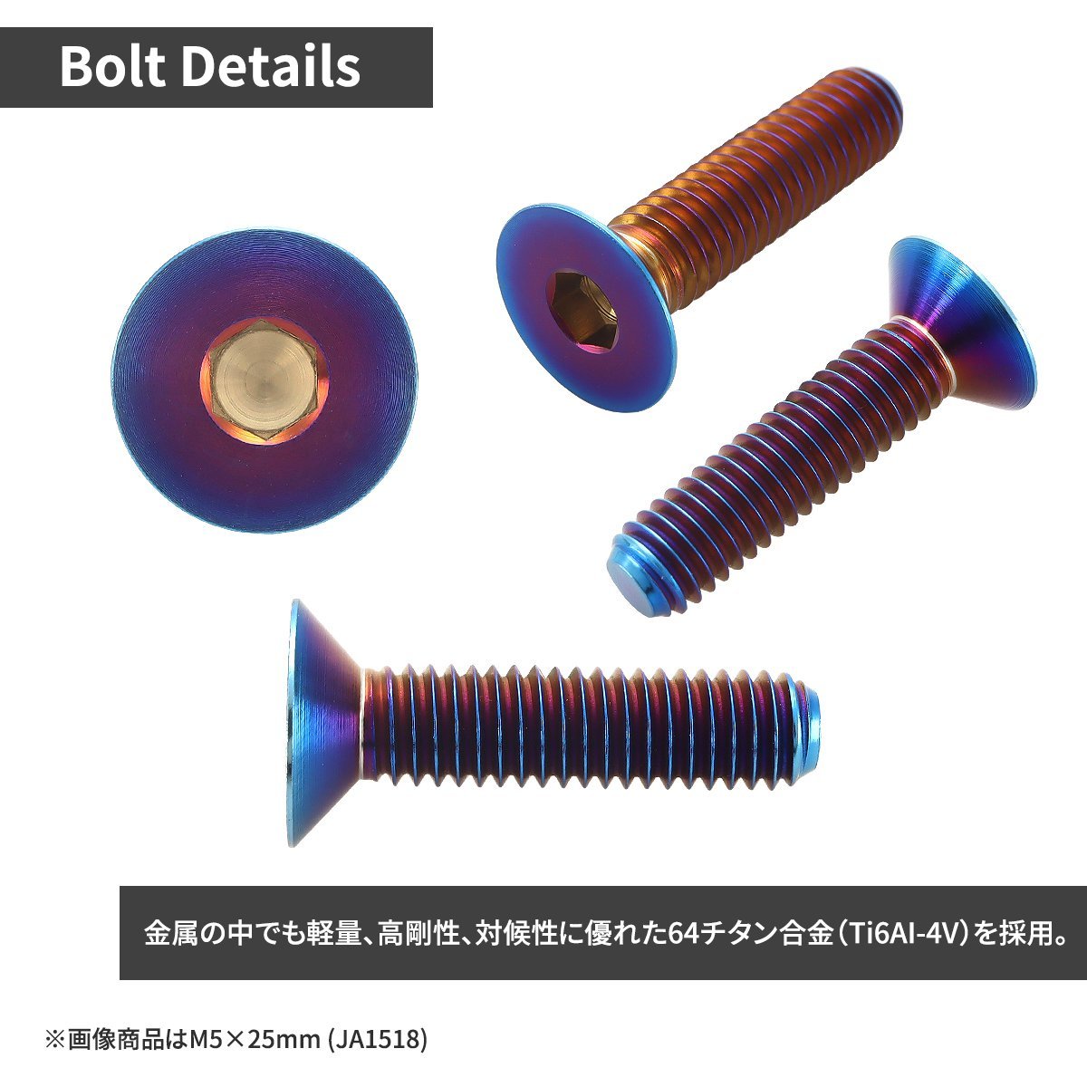 M5×15mm P0.8 64チタン合金 皿ボルト 六角穴付き キャップボルト 焼きチタンカラー 車/バイク/自転車 ドレスアップ パーツ 1個 JA1504_画像2