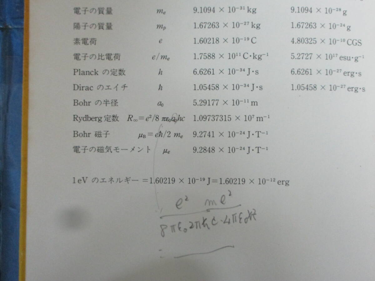 初等量子力学（改訂版） 原島鮮(著)　裳華房_画像6