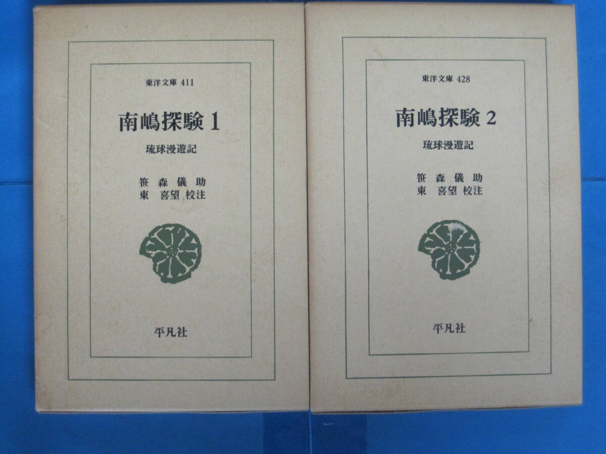  Orient library south .. inspection all 2 volume .( author :. forest ..|. note person : higashi ..| issue : Heibonsha *1996 year )