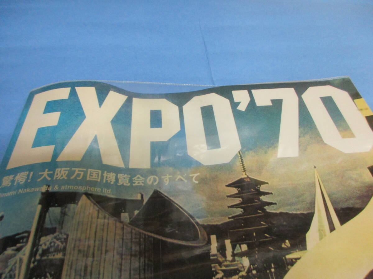 EXPO'70　驚愕！大阪万国博覧会のすべて　Minami Nakawada & atmosphere ltd. ダイヤモンド社_本のユガミ