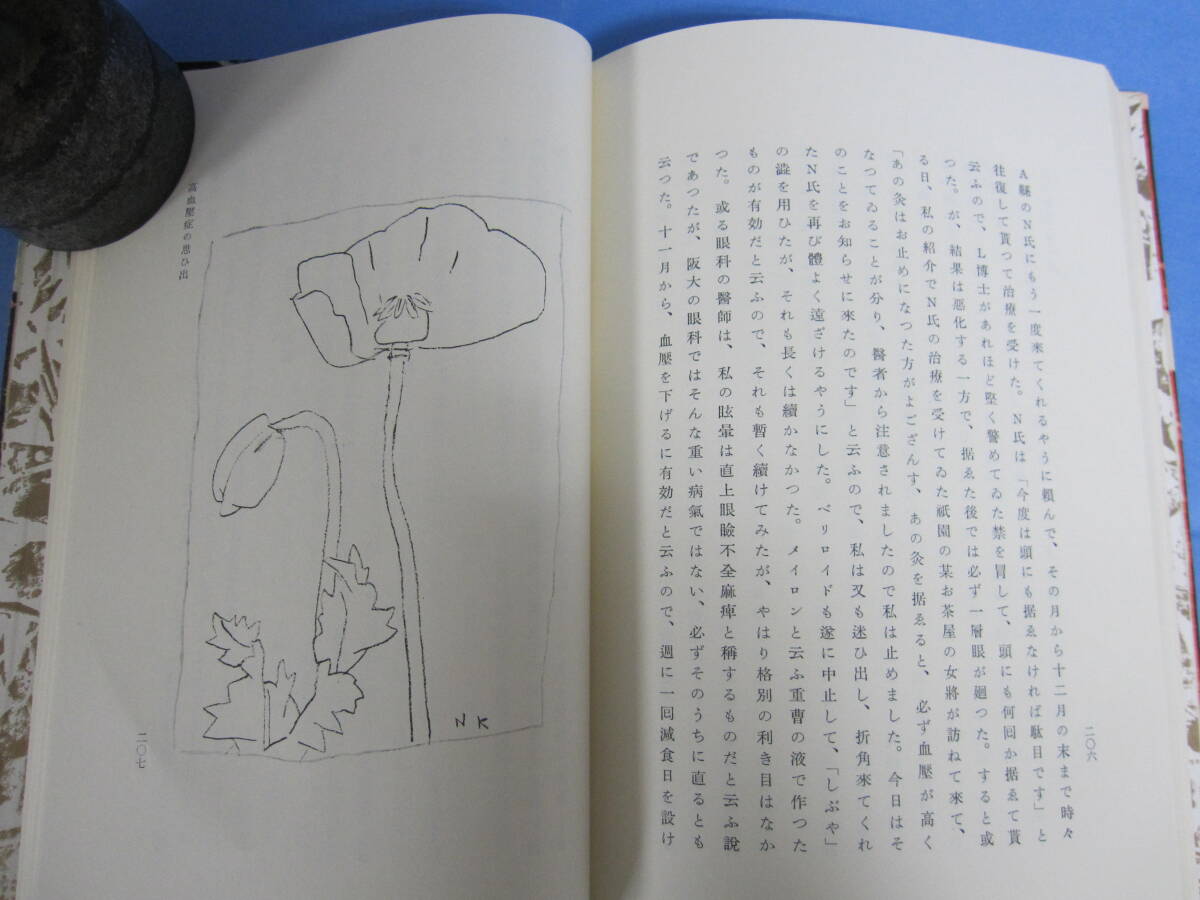 G 【夢の浮橋】 谷崎潤一郎(著) 昭和35年初版 中央公論社_画像8