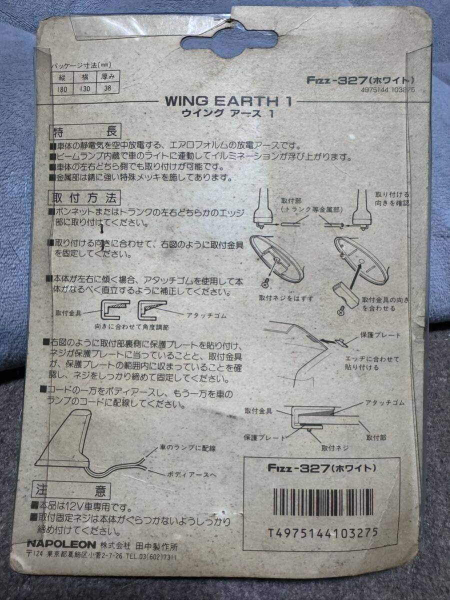  that time thing fizz Wing earth 1 lamp built-in aero type static electricity earth earthing empty middle discharge white Showa Retro 