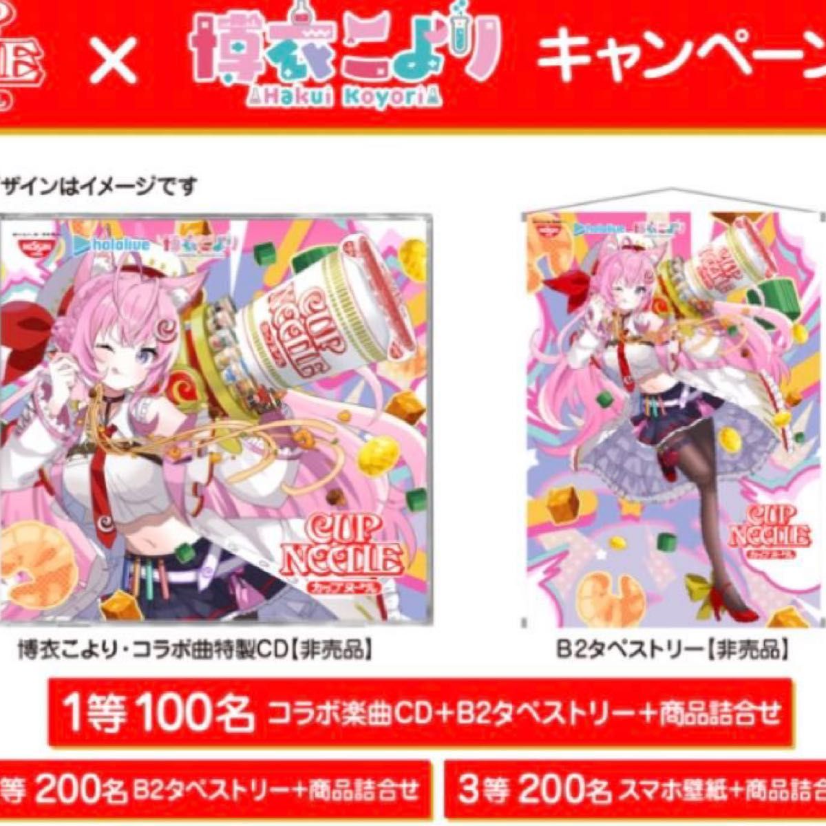 独特な 【送料無料】 ホロライブ 博衣こより× 未開封 1等CD 日清カップ 独特な 【送料無料】 ホロライブ 博衣こより× 未開封 1等CD 日清カップ