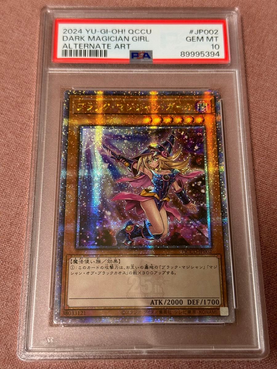 アジア版】ブラックマジシャンガール 25th PSA10 絵違い 新 アジア版】ブラックマジシャンガール 25th PSA10 絵違い 新