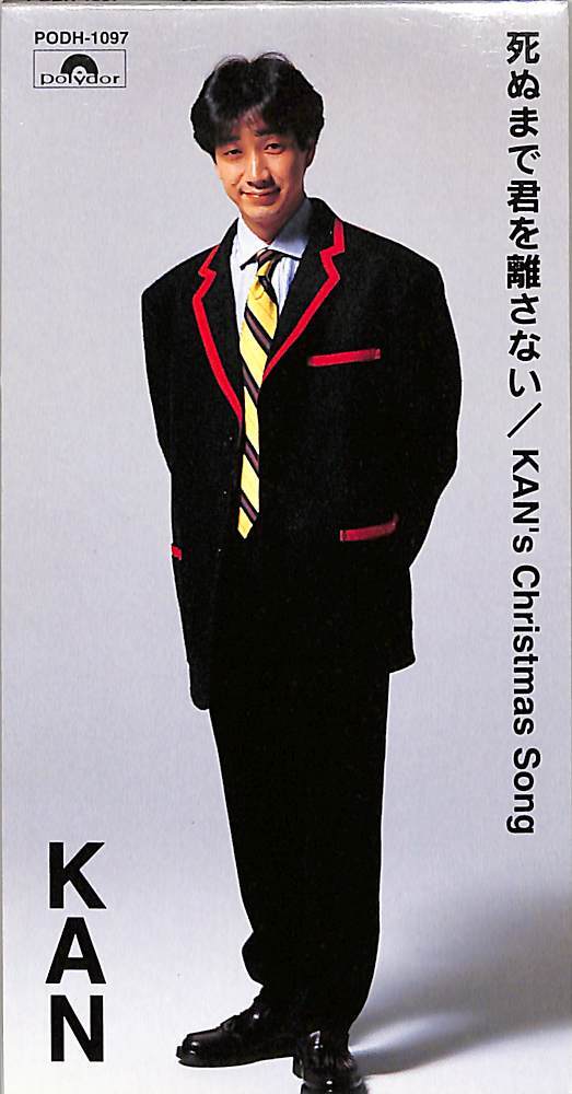 E00005647/3 -дюймовый CD/KAN (Kang, Kimura Kimura) "Не разговаривайте с вами, пока не умрет/канина рождественская песня"