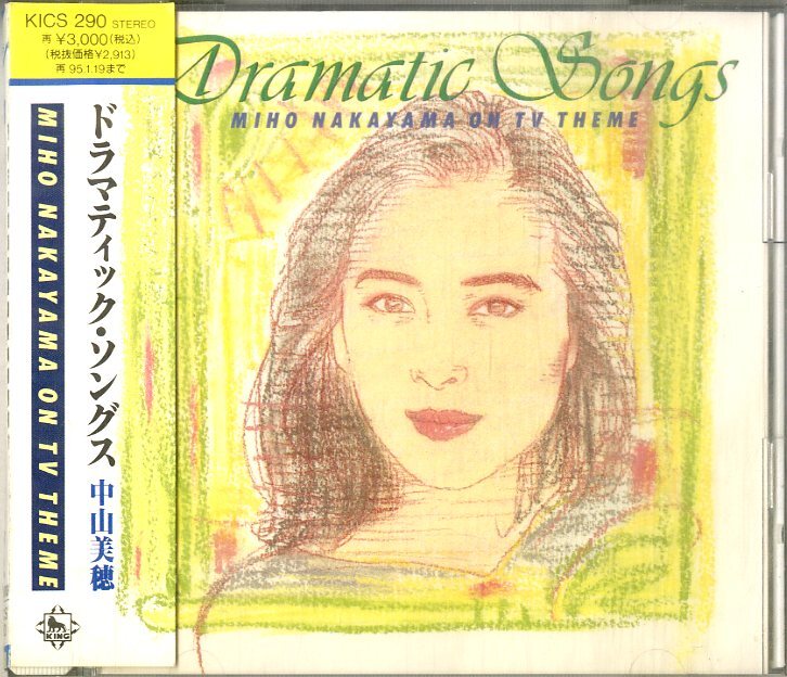 D00158913/CD/Miho Nakayama "Dramatic Songs (1993, KICS-290)"