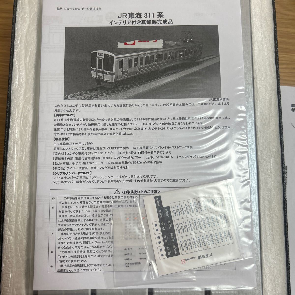 Yahoo!オークション - エンドウ JR東海311系 2次車 C-PS27 4両 Yahoo!オークション - エンドウ JR東海311系 2次車 C-PS27 4両