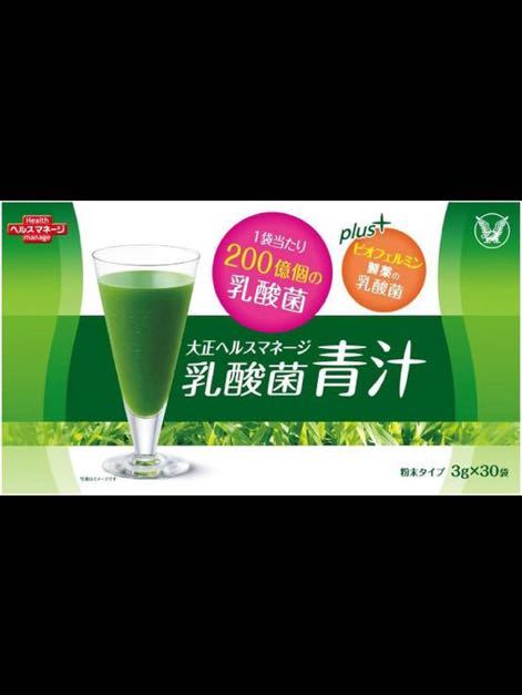 送料無料 大正製薬 ヘルスマネージ 乳酸菌青汁の画像1